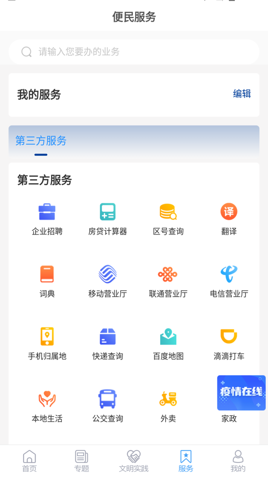 #4. 掌上高新-济南高新区官方新闻客户端 (iOS) 由: 山东广电信通网络运营有限公司