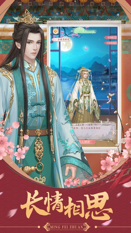 后宫明妃传:古风养成手游 screenshot-4