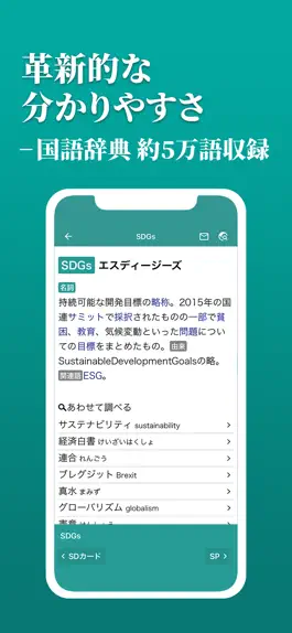 Game screenshot 新しい国語辞典 apk