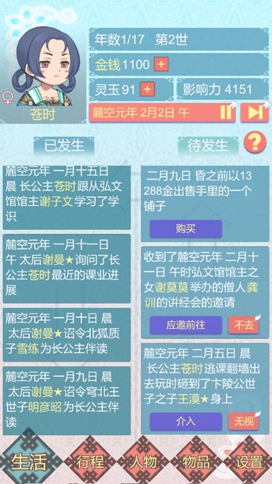 screenshot of 重生长公主的日常 2