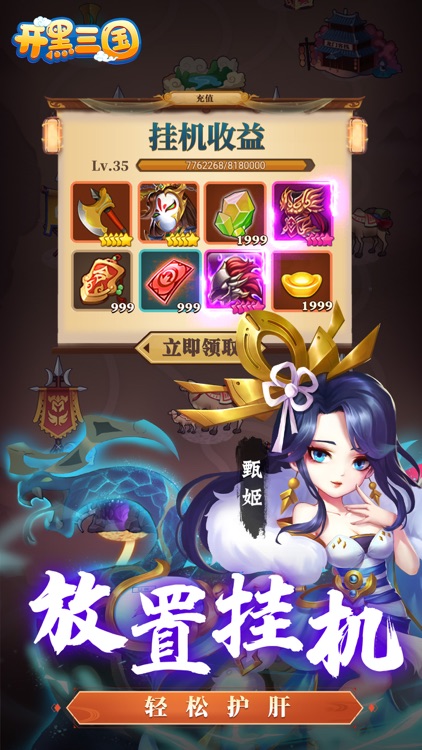 开黑三国 - 蛮将三国 screenshot-5