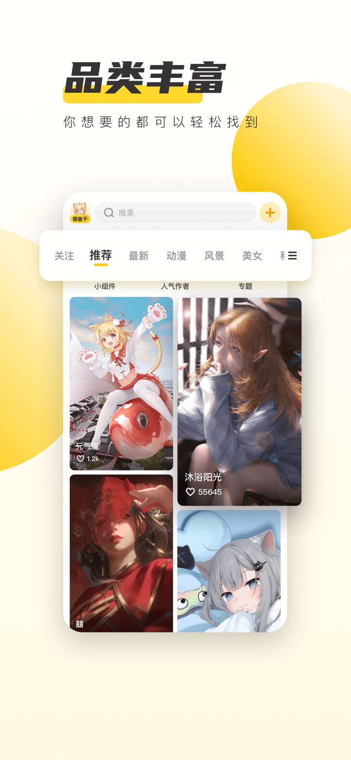 元气桌面壁纸-超高清壁纸主题小组件 screenshot 8