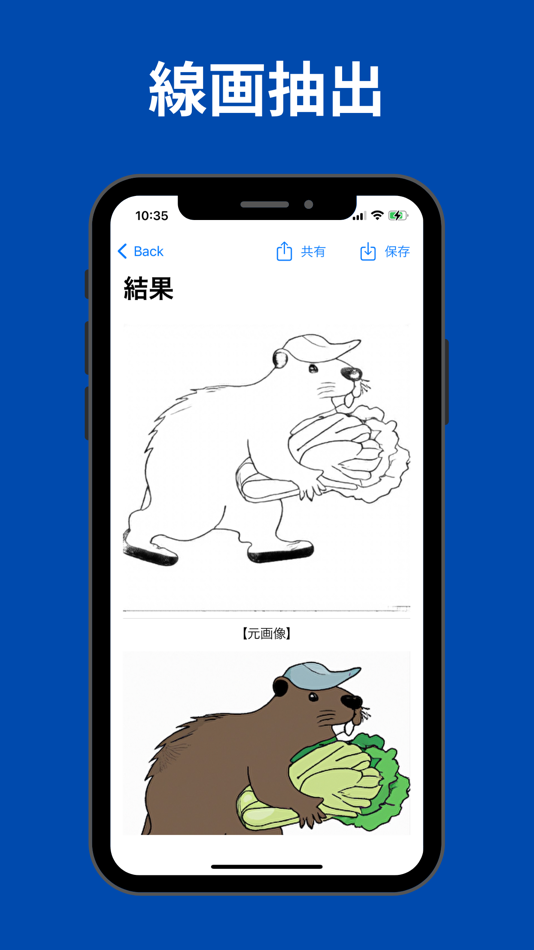 #3. アニメ線画抽出 - ぬりえ線画,塗り絵のイラスト画線抽出 (iOS) De: Noboru Kato