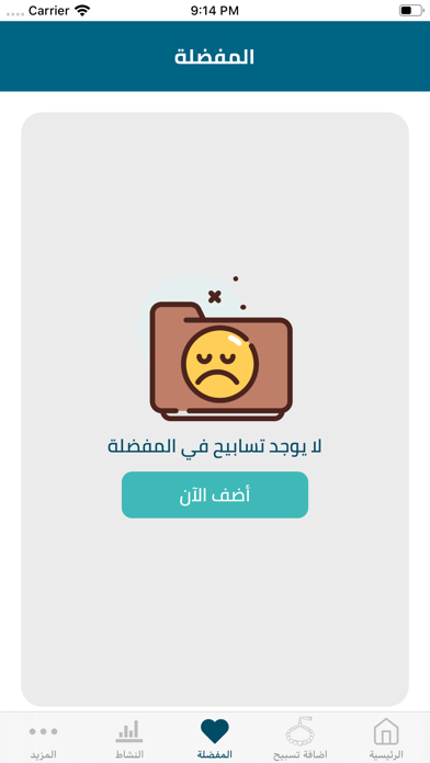 تسبيح وذكر Screenshot
