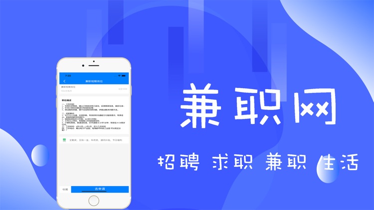 兼职网-手机求职招聘平台 screenshot-3