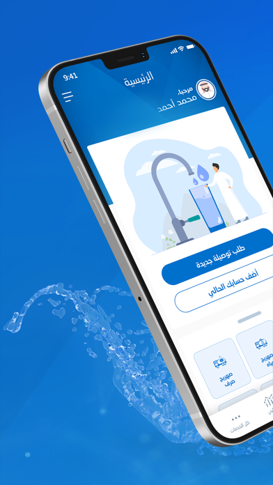 المياه الوطنية Screenshot