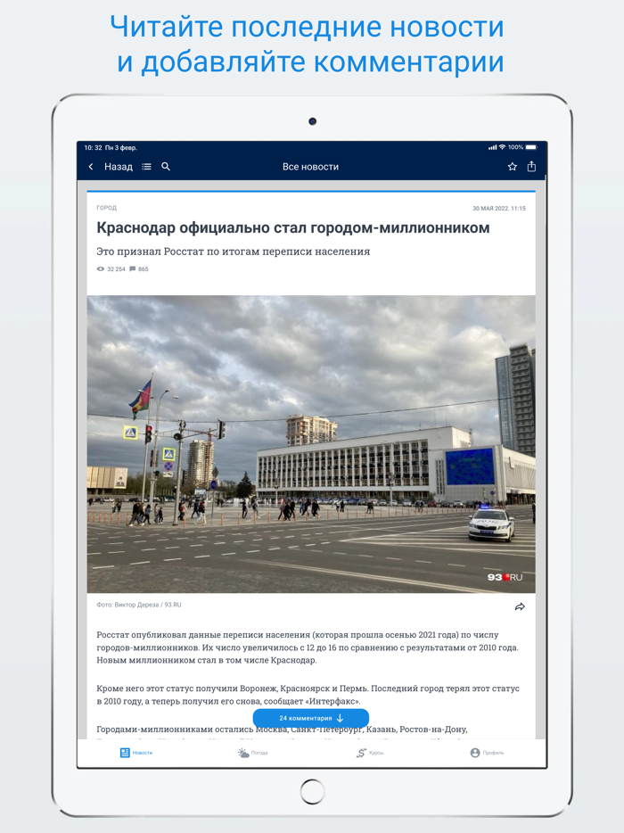 93.RU - Новости Краснодара