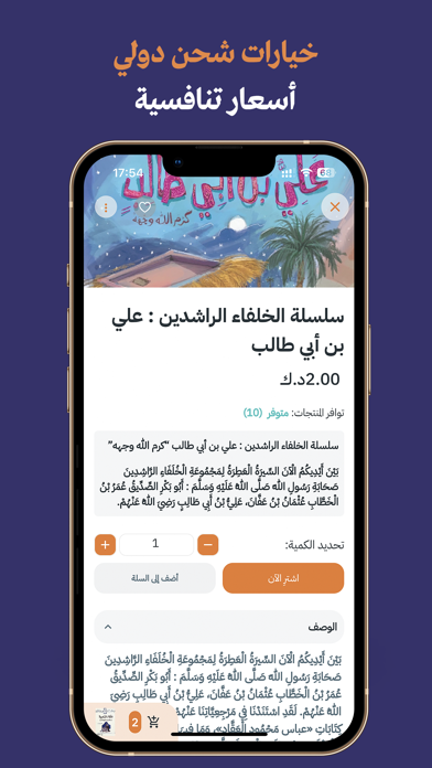 That Al Salasil | ذات السلاسل Screenshot