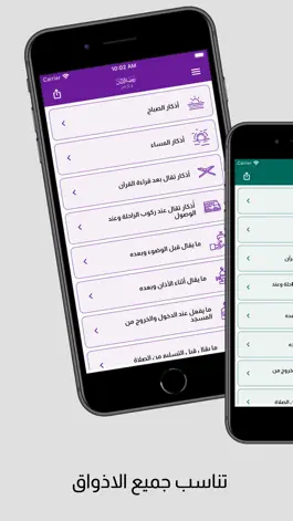 Game screenshot روضة الإيمان في ذكر الرحمن hack