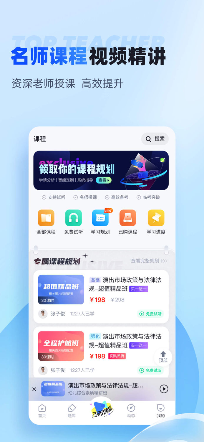 聚题库-考试考证刷题必备神器