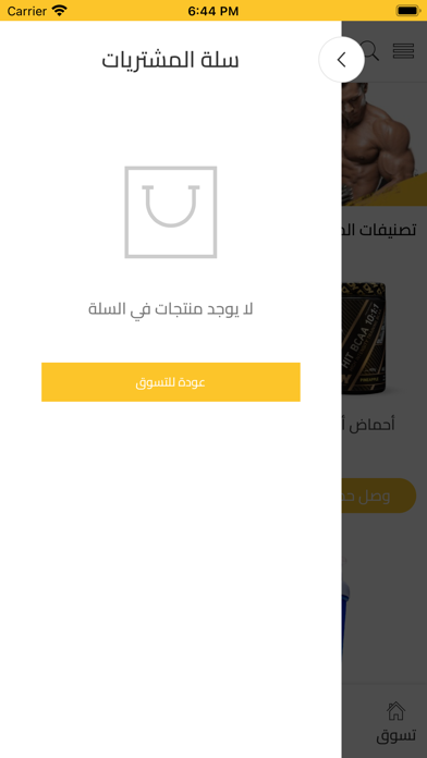 المتجر الرياضي - ليبيا Screenshot