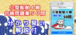 Game screenshot 小型船舶４級合格問題集50問　現在小型船舶２級 mod apk