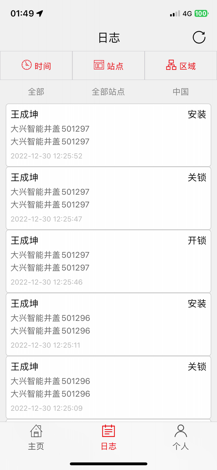井盖锁管理 screenshot 2