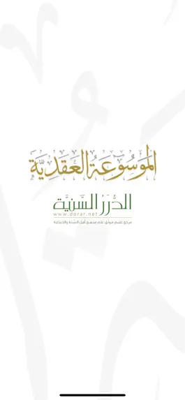 Game screenshot الموسوعة العقدية mod apk
