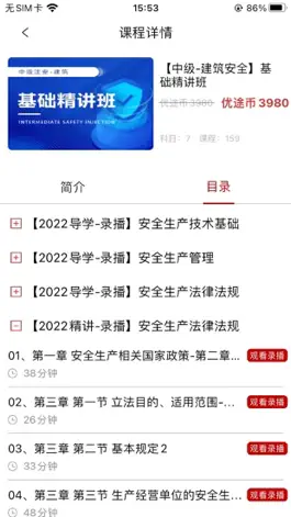 Game screenshot 优途学堂 apk