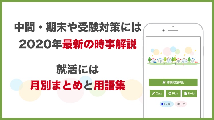 2020年の時事問題　2021年度の受験や面接に