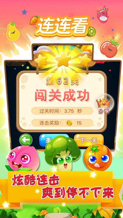 连连看—经典版水果连连看小游戏
