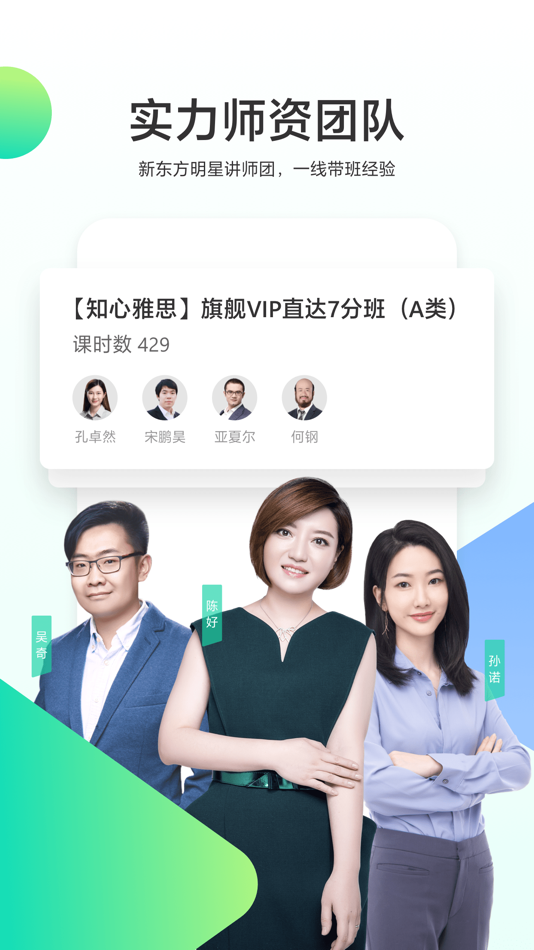 #3. 新东方出国考试 (iOS) Podle: 北京新东方彼岸科技有限公司