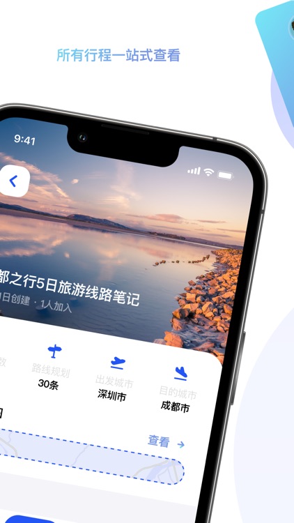 芋油行程-旅行规划、制作并分享你的旅行