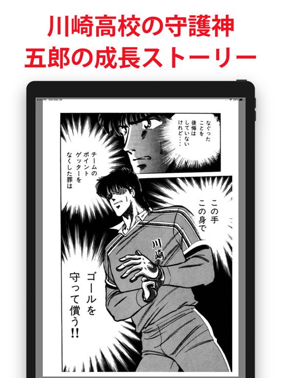 Screenshot #5 pour オフサイド -塀内夏子-