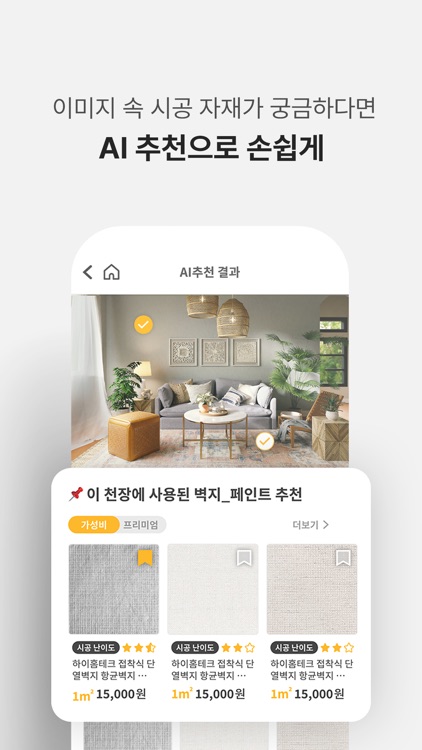 인팁 - Intip screenshot-3
