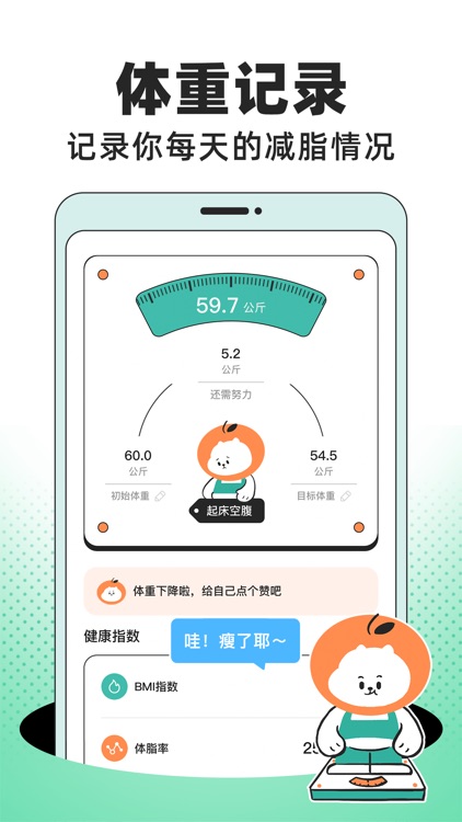 饭橘-懒人专属瘦身食谱，拒绝节食也能轻松瘦身 screenshot-5