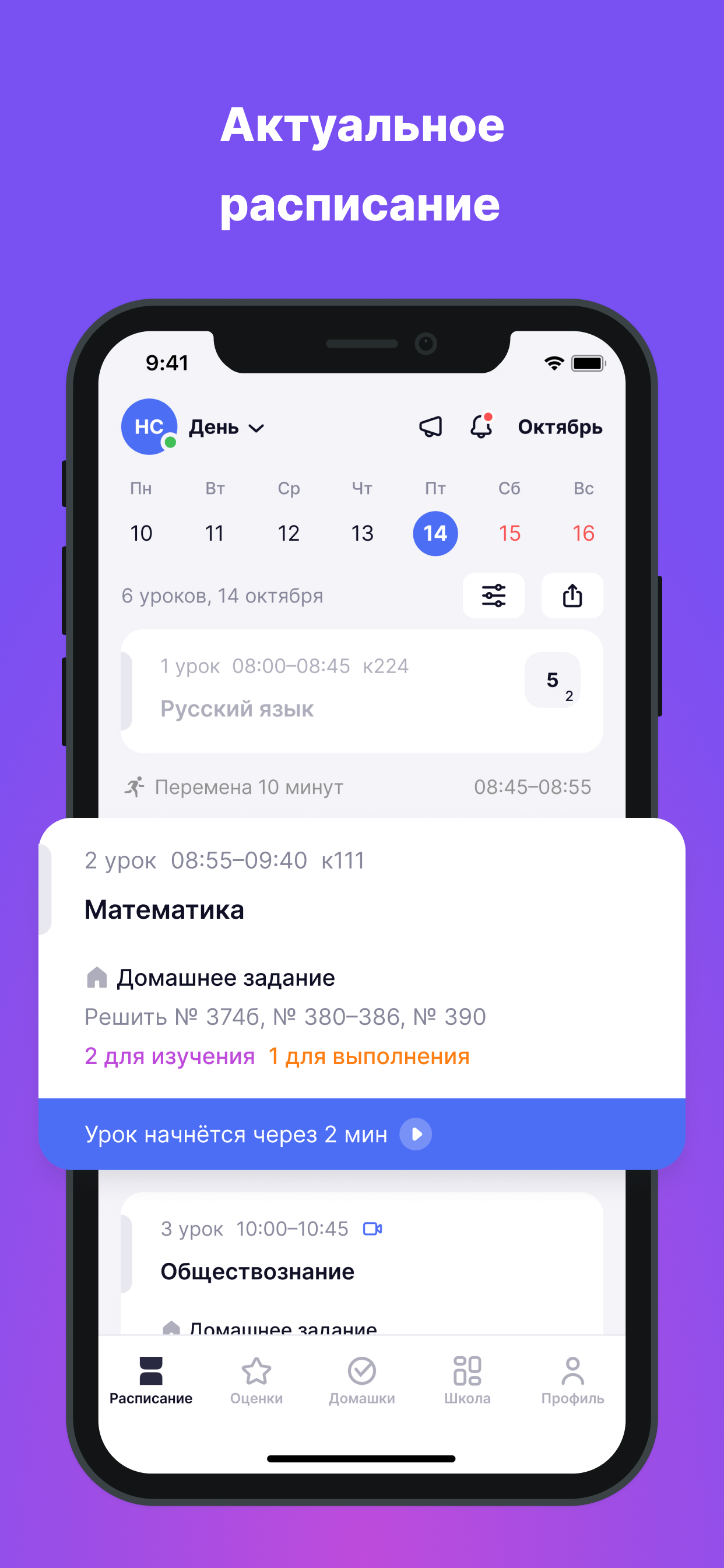 Дневник МЭШ