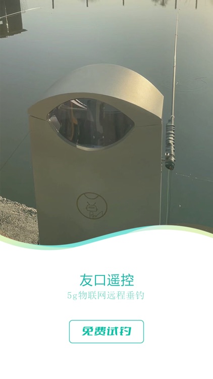 友口 - 远程遥控垂钓机器人