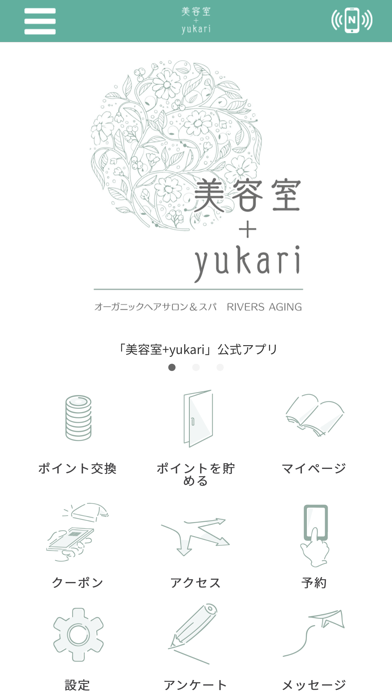 美容室 + yukari Screenshot