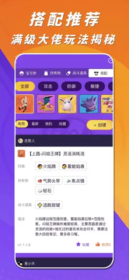 Game screenshot 宝可梦大集结助手 mod apk