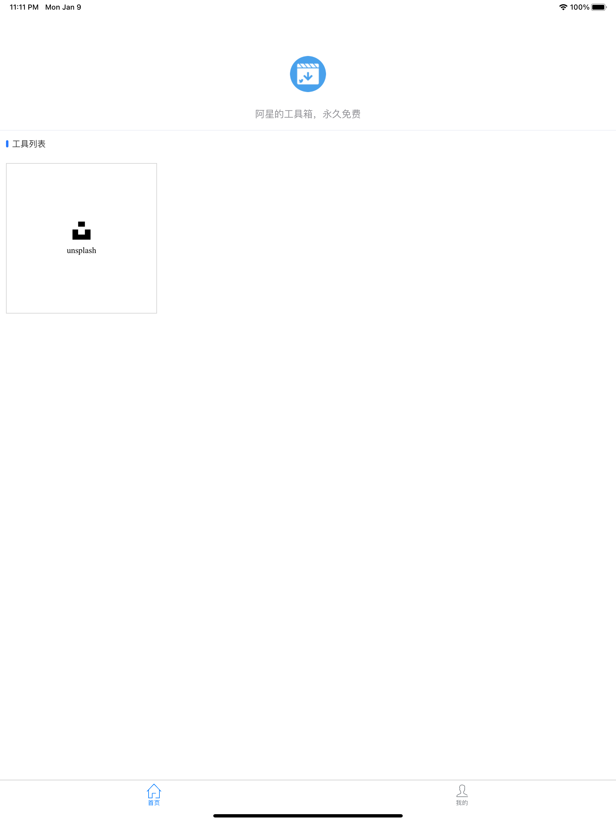 阿星的工具箱 screenshot 4