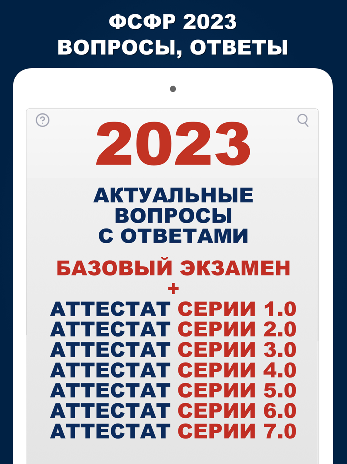ФСФР 2023 Базовый  Серии 1-7