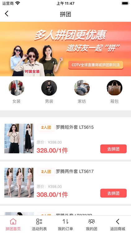 COTV全球直播商城 screenshot-3