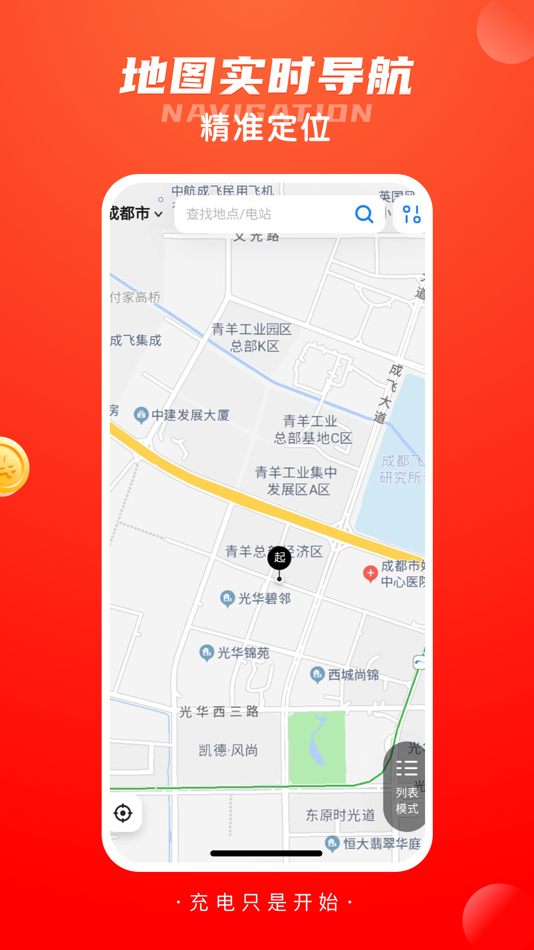 #4. 轻桩 (iOS) 由: Sichuan Qingzhuang New Energy Technology Co., Ltd.