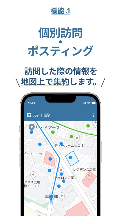 スマート選挙 活動管理