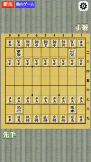 shogi - shogi board iphone screenshot 1