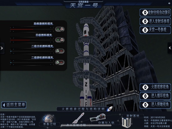 天宫一号 screenshot 4