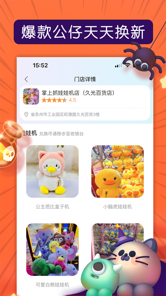 #3. 掌上抓娃娃-娃娃机超强抓力 (iOS) 由: 晓艳 徐
