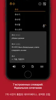 korusdic pro 한러/러한 7-in-1 사전 iphone screenshot 3