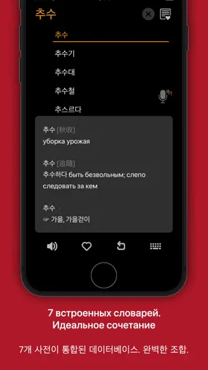 Скриншот KoRusDic Pro 한러/러한 사전 7 в 1 на iPhone 3
