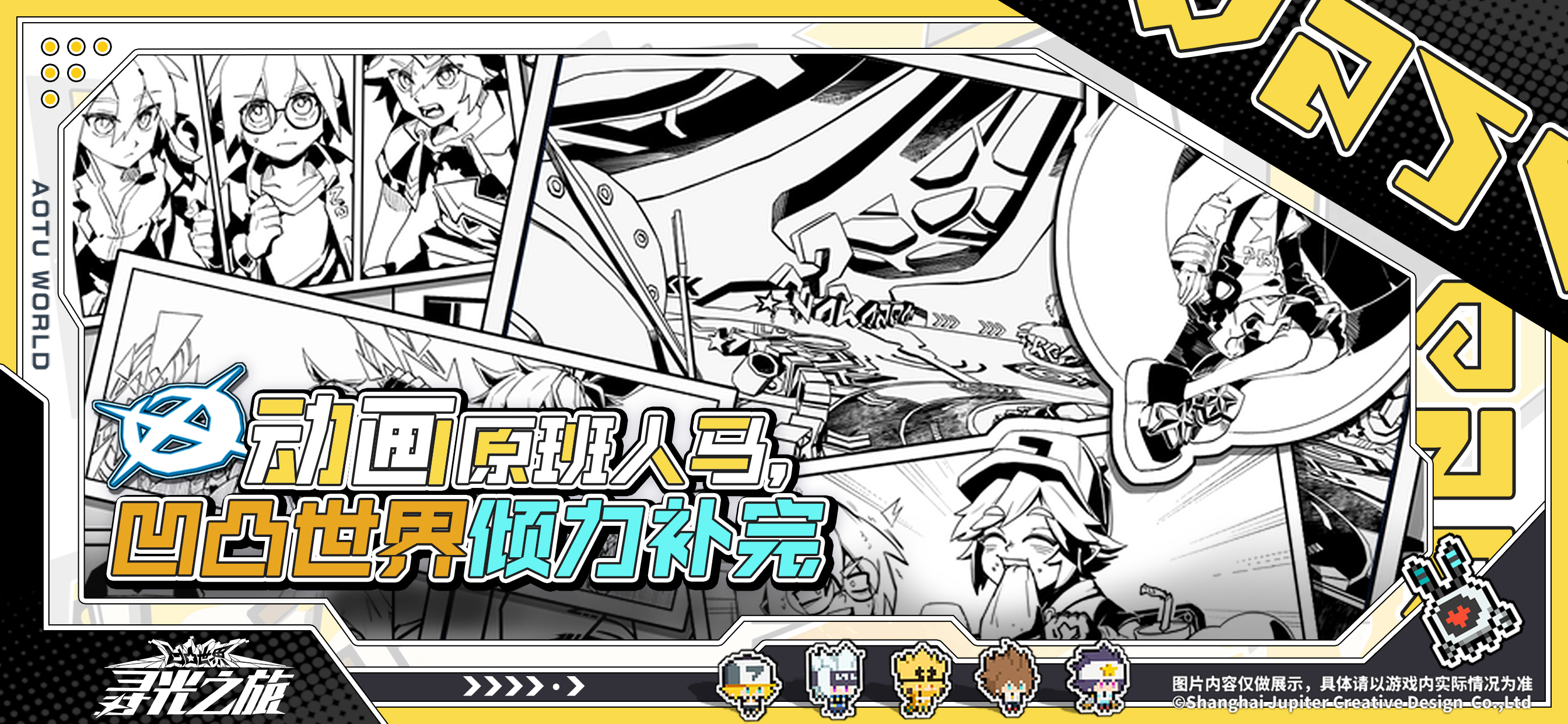寻光之旅-凹凸世界全新手游 screenshot 6