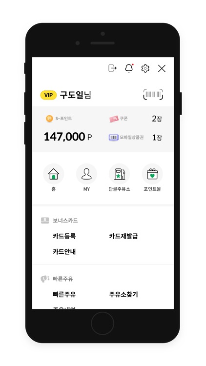 MY S-OIL (보너스카드앱) screenshot-3