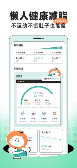 Game screenshot 饭橘-懒人专属定制食谱，拒绝节食也能轻松瘦身 mod apk