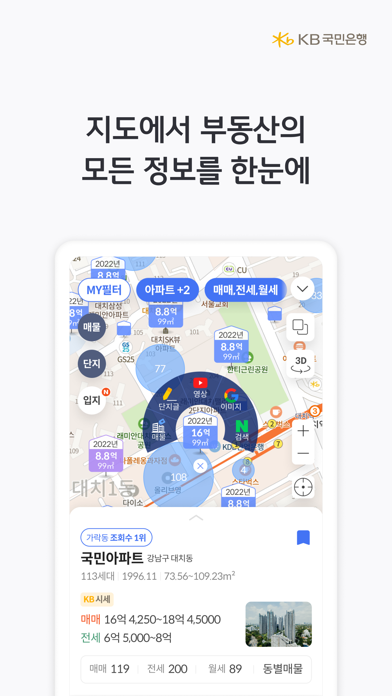 KB부동산 - 아파트 단지,매물,시세,분양,빌라시세 Screenshot