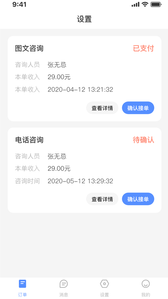 #1. 启康保医生端 (iOS) 由: 北京生生卓越健康科技有限公司