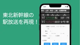 Game screenshot 東北新幹線駅案内 mod apk