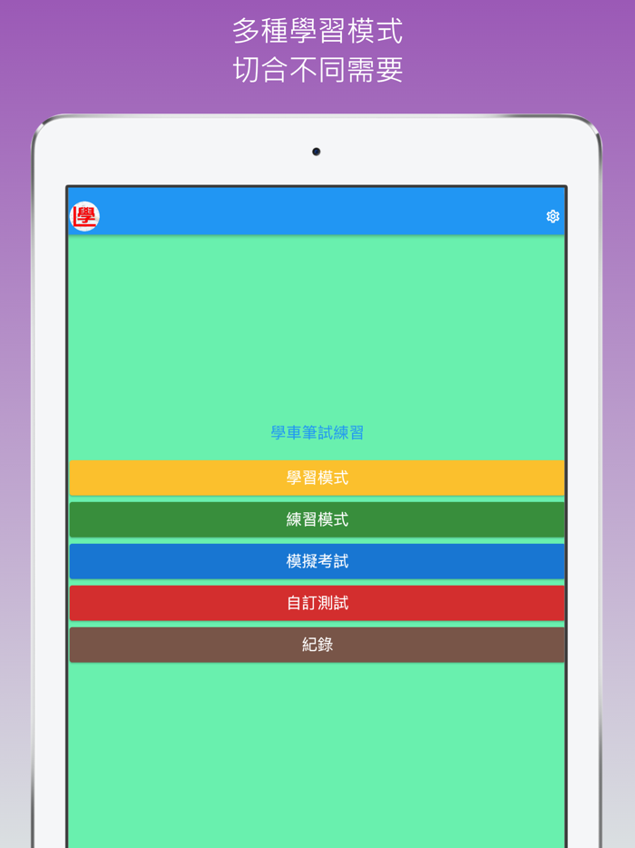 香港學車筆試練習