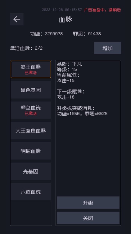 善恶启示录 screenshot-4