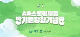 Game screenshot 반기문평화기념관 AR스토리체험 mod apk