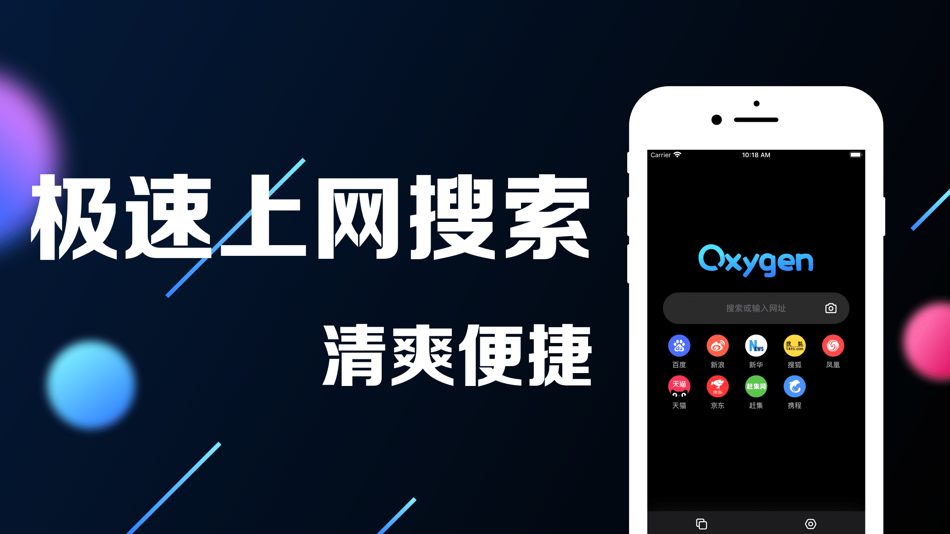 #2. 氧气浏览器 (iOS) 由: 权 孙